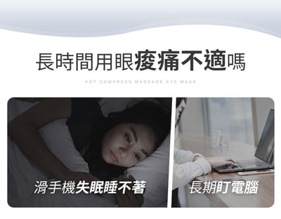 【3ZeBra】5C熱敷按摩眼罩｜小資款3