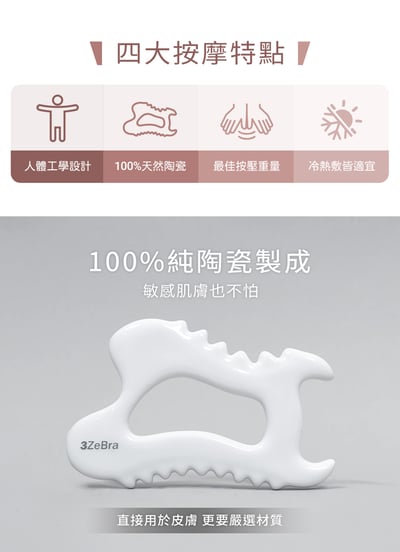 【3ZeBra】陶的魔手｜擬真手感刮痧板3