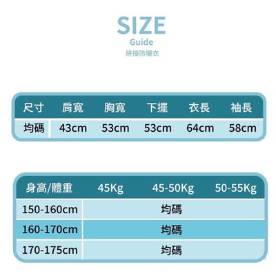 【韓國品牌授權】zauo拼接防曬衣14