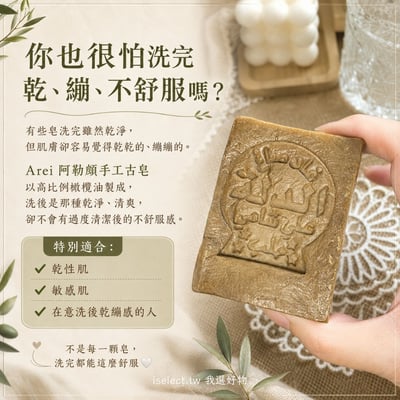 敘利亞匠人純手工製作【Arei 阿勒頗手工古皂】 2顆任選免運 (100%純橄欖油／5%月桂油＋95%橄欖油)4