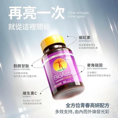 BioAstin 紅藻蝦紅素賦活膠囊 (60顆/瓶)1