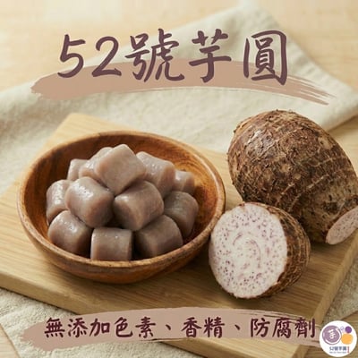 芋圓類-大芋圓｜400g