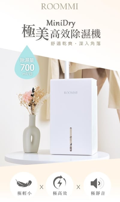 【ROOMMI】MiniDry 極美高效除濕機（黑/白）RM-DH-034