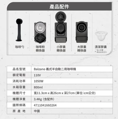 Balzano 義式半自動雙膠囊 3in1 咖啡機 (限時再送: 專用配件收納盒)18