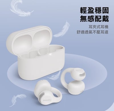 【PHILIPS 飛利浦 】 AI麥克風長續航耳夾式無線藍牙耳機 TAQ20004