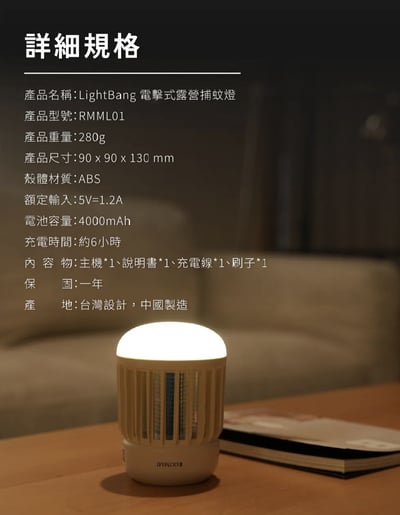 【LightBang】2合1電擊式露營捕蚊燈11