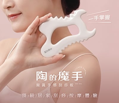 【3ZeBra】陶的魔手｜擬真手感刮痧板1