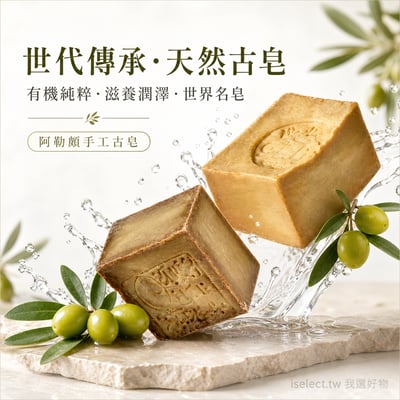 敘利亞匠人純手工製作【Arei 阿勒頗手工古皂】 2顆任選免運 (100%純橄欖油／5%月桂油＋95%橄欖油)3