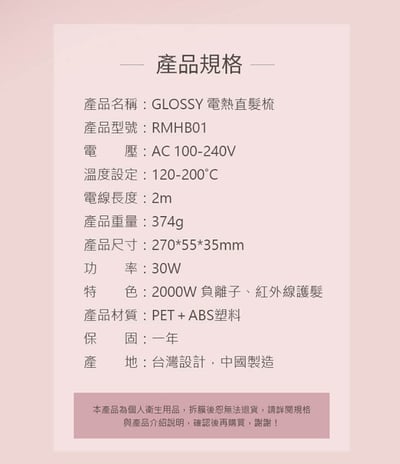 Glossy 電熱直髮梳(造型梳 電捲梳 負離子 消靜電)14