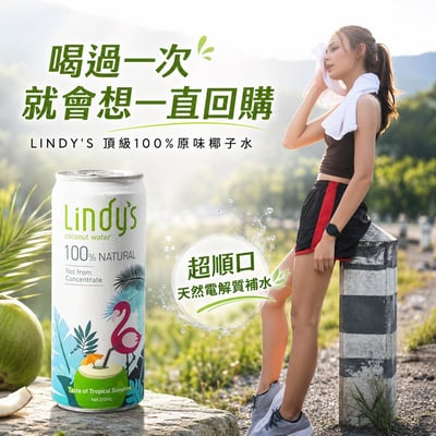 新包裝【Lindy’s 新客試喝組】310ml*6入16