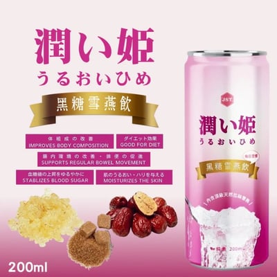 【潤い姬】黑糖雪燕飲-內含頂級天然拉絲雪燕 免運組8