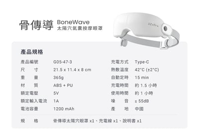 新品上市 【3ZeBra】BoneWave 骨傳導｜太陽穴氣囊按摩眼罩21