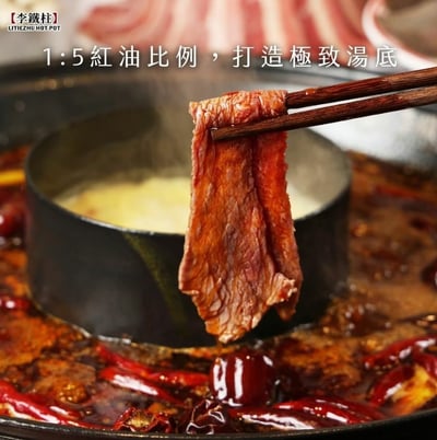 【李鐵柱】重慶老火鍋底料500g/包(約2-3人份)4