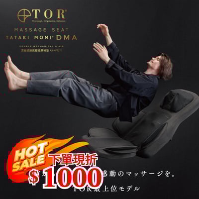 日本ATEX｜TOR 頂級揉捶氣壓按摩椅墊 AX-HPT2211