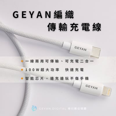 【Geyan】1+1 快充超值組