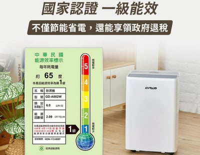 【G-PLUS】智慧節能除濕機 GD-A002W6