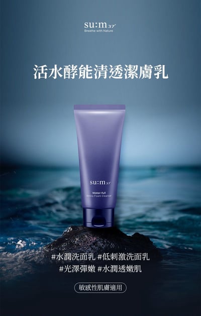 買一送二｜ su:m37 活水酵能清透潔膚乳 100ml2