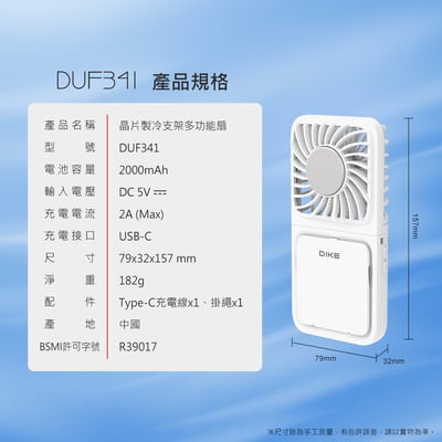 【DIKE 晶片製冷風扇系列】支架多功能扇 DUF341WT＋手持掛脖兩用扇DUF340WT13