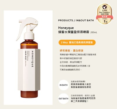 HONEYQUE 蜂蜜水潤豐盈深層修護限定保養3入組｜粉紅莓果香5