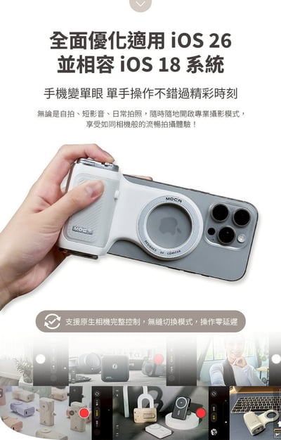 【COMITOK MOCA】手機藍牙磁吸式相機握把2