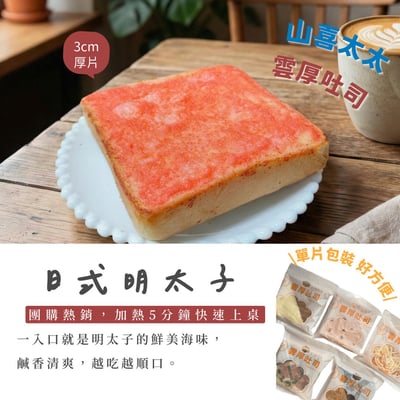 團購熱銷｜【山喜太太】雲厚吐司 15片免運組15