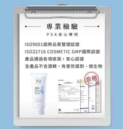 PSK【30%胺基酸溫和潔面霜】三入組9