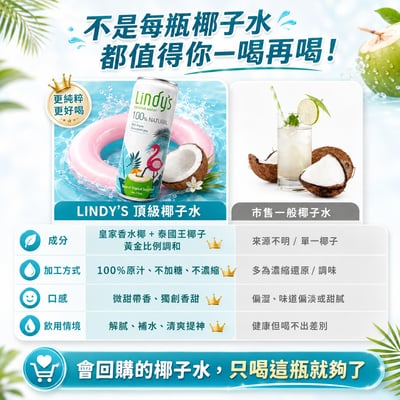 LINDY'S 100% 原味椰子水310ml 24入裝2