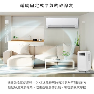 DIKE 冰風機 多功能移動式瞬涼水冷氣 HLE700WT13