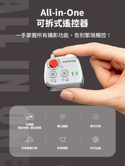 【COMITOK MOCA】手機藍牙磁吸式相機握把5