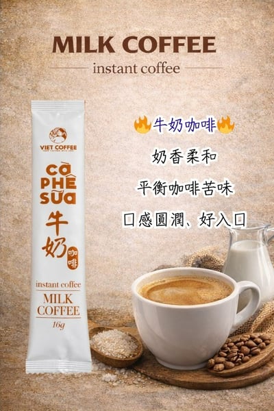 【羅布斯塔】 越南風味即溶咖啡｜8口味16包試飲免運組12