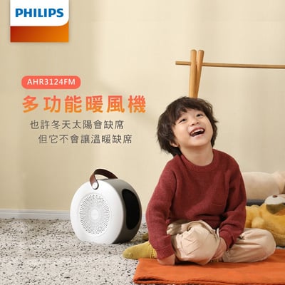 【PHILIPS飛利浦】 多功能暖風機 AHR3124FM1