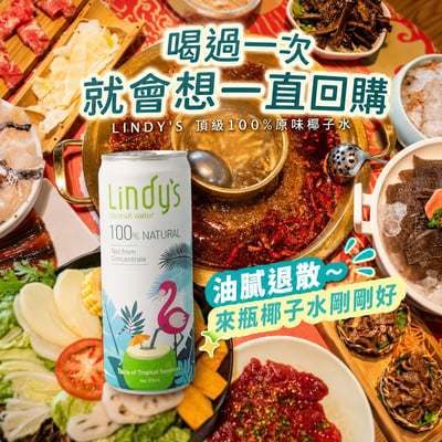 新包裝【Lindy’s 新客試喝組】310ml*6入15
