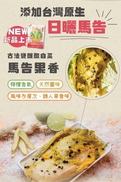 【真果食】古法甕釀酸白菜｜4包免運組9