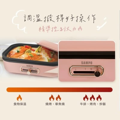 【SAMPO 聲寶 百變煮廚電烤盤】TG-NC80C9