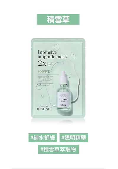 【Beyond 安瓶能量保濕面膜EX】 ✨ 5款精華任妳選，五盒自由搭配優惠中！6