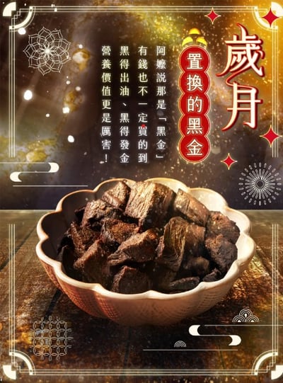 【高林孟鳳】 醞釀老菜脯3包免運組