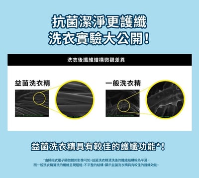 益生菌長效抗菌洗衣液體皂洗衣精/親膚手洗精13