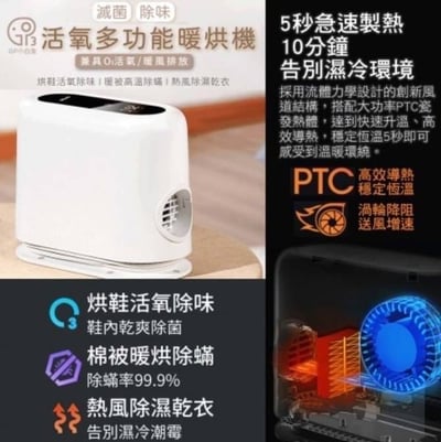 2026新年限時價 |【GPLUS】小白象臭氧多功能抑菌除味暖烘機GP-HQS00119