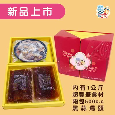 【樂廚食玩】黑蒜佛跳牆5