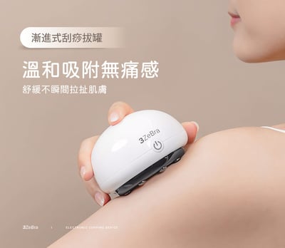 【3ZeBra】舒浮罐｜智能負壓刮痧拔罐器4