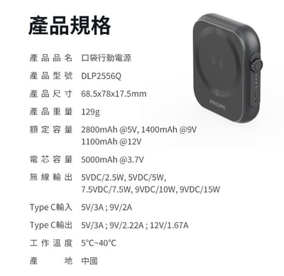【PHILIPS飛利浦】 黑金剛磁吸三合一口袋行動電源 DLP2556Q   ( 標示Wh瓦時+BSMI+NCC認證)12