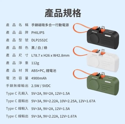 【PHILIPS飛利浦】 FunCube MINI 2手錶磁吸直插多合一行動電源 DLP2552C14