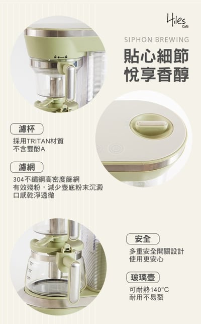 【Hiles】一機多用虹吸式咖啡機/萃茶泡茶機/奶茶機6