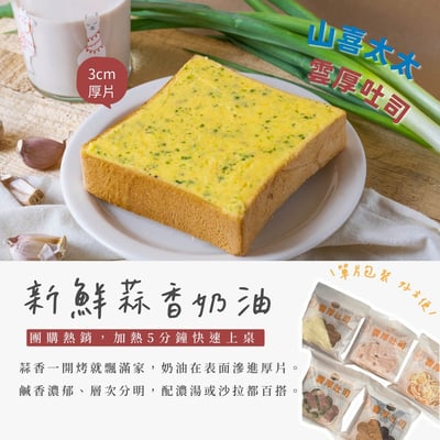 團購熱銷｜【山喜太太】雲厚吐司 15片免運組23