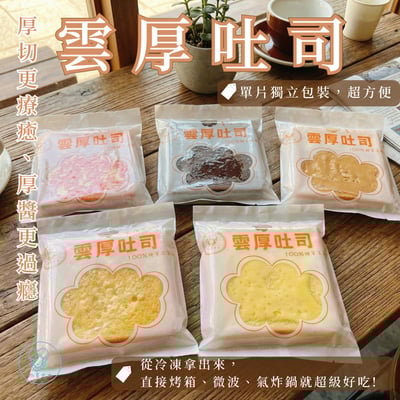 團購熱銷｜【山喜太太】雲厚吐司 15片免運組4