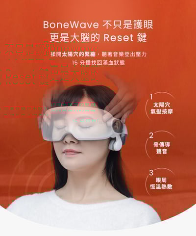 新品上市 【3ZeBra】BoneWave 骨傳導｜太陽穴氣囊按摩眼罩4