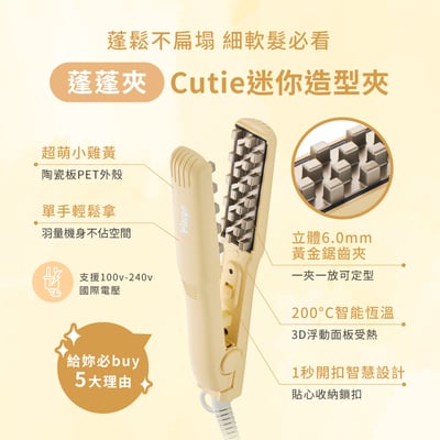 【Pingo台灣品工】 Travel Cutie 迷你造型夾 ( 直髮夾 / 蓬蓬夾 )7