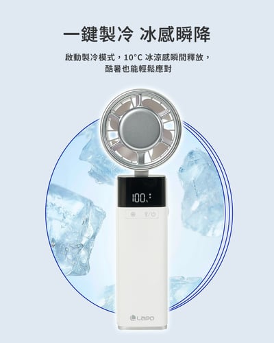 (現貨) 2026 最新第3代LAPO 沁冷多功能三用製冷風扇 LF-038