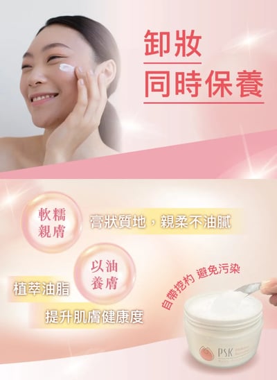 PSK 深海美肌專家 美肌清潔明星組 (卸妝膏 + 潔面霜 + 去角質)10
