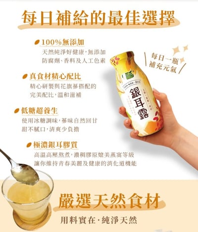 【歐典生機】銀耳露二口味任選免運中 (全素)11